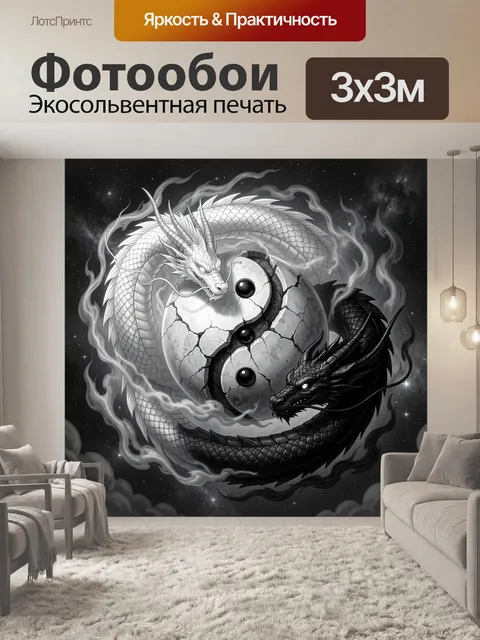 300 × 300 см · Экосольвентная печать