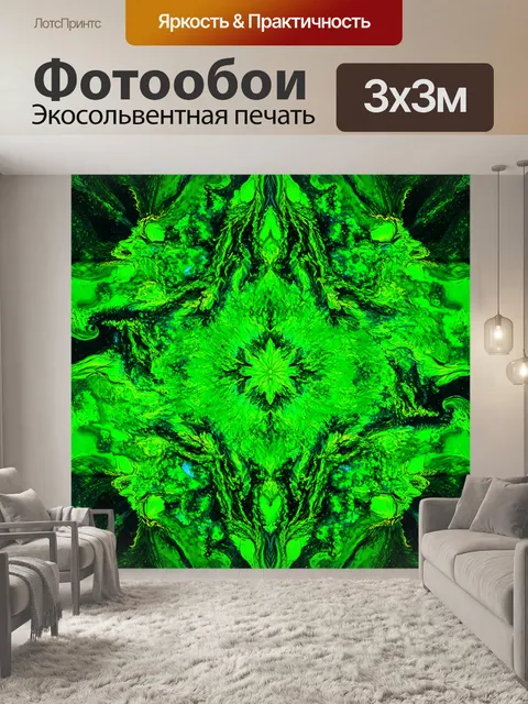 Фотообои зеленые в стиле психоделизм