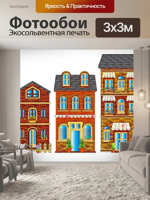 Фотообои Городские постройки