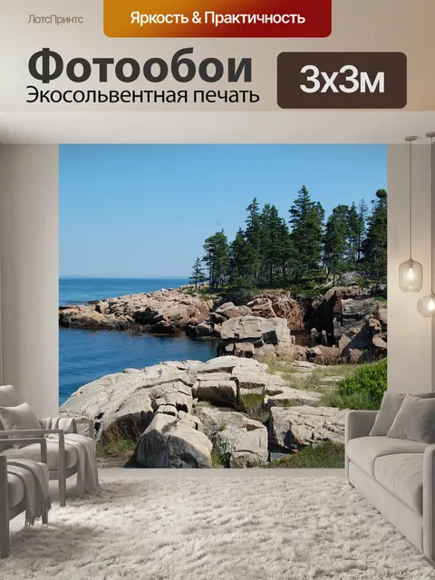 Фотообои Море