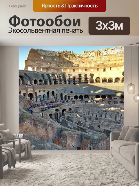 Фотообои Рим