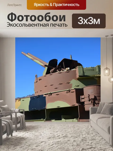 Фотообои Battle Tank Gun военные доспехи США