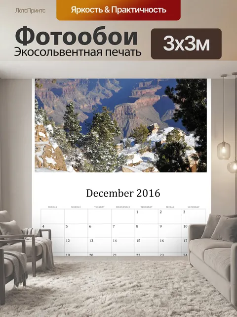 Фотообои Декабря 2016 года Настенный календарь