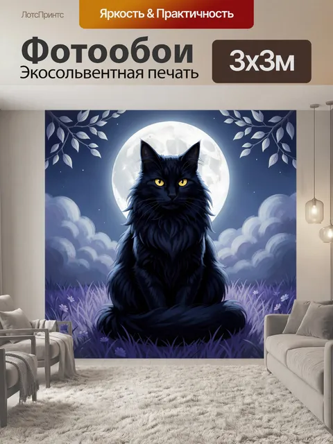 Фотообои Черный кот при полной луне