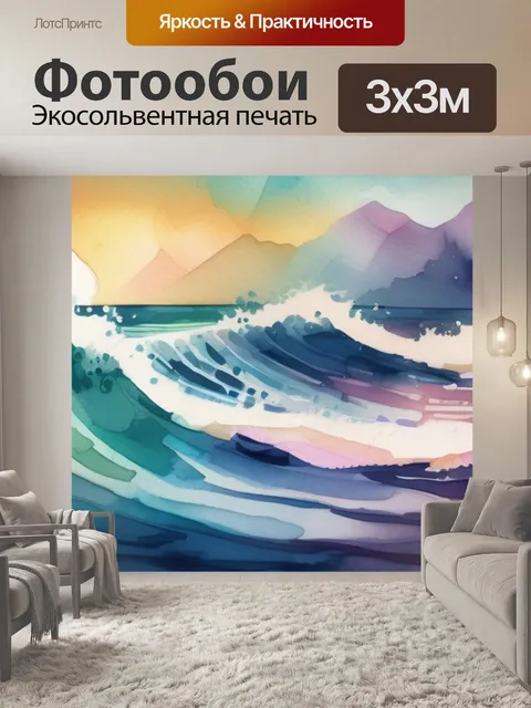 Фотообои волна размеры