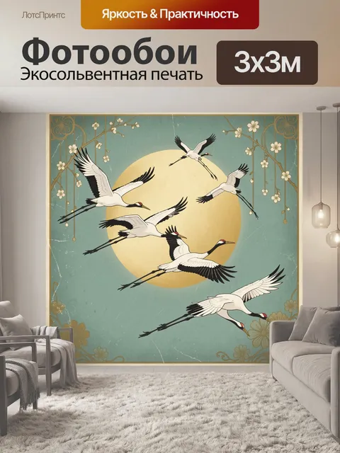 Фотообои Журавли в полете над солнцем