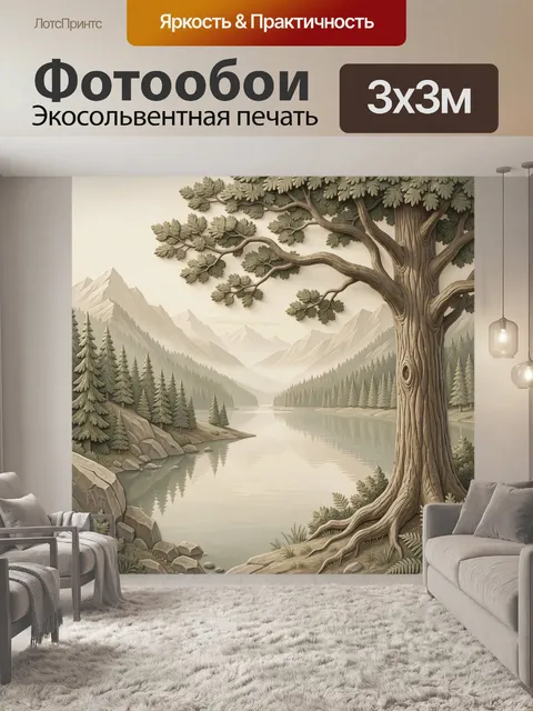Фотообои Лесной пейзаж с озером и горами