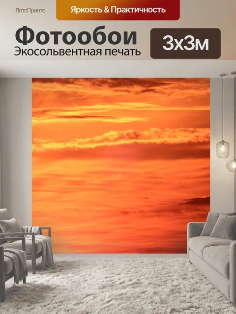 Фотообои Ярко-оранжевый закат небо