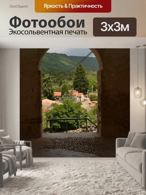 Фотообои Арка