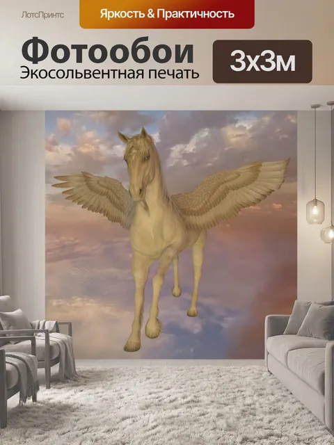 Фотообои Пегас