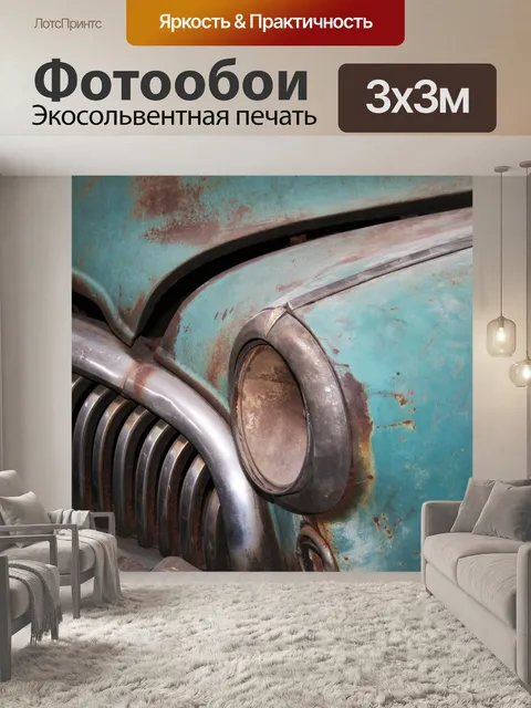 Фотообои Старый