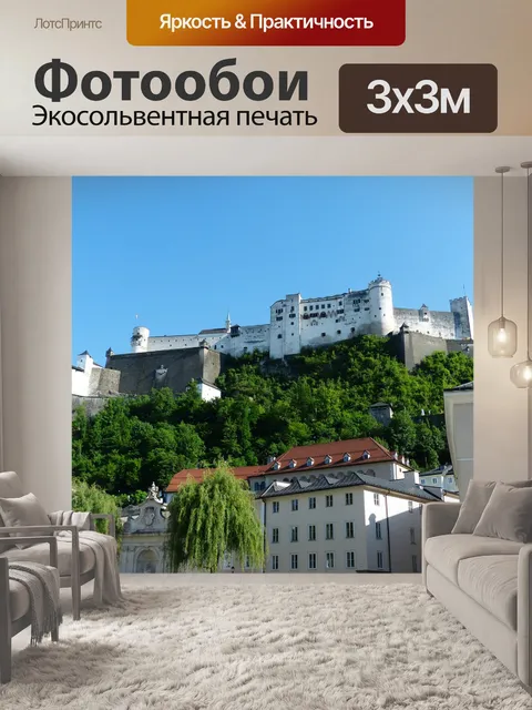 Фотообои Крепость хоэнзальцбург