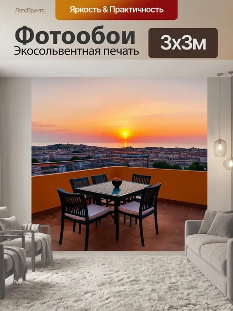 Фотообои терраса с видом на закат, освещенная теплым светом
