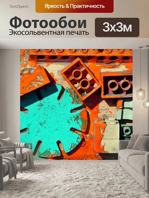 Фотообои Солнечные лучи Лего Граффити # 5