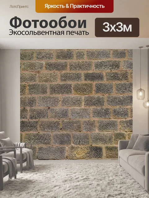 Фотообои Кирпичная стена