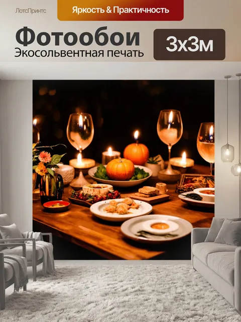 Фотообои с изображением уютных вечерних посиделок с друзьями
