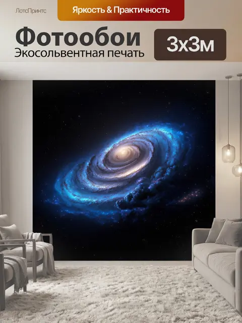 Фотообои нарисуйте высокодетализированную галактику с закрученными спиральными рукавами