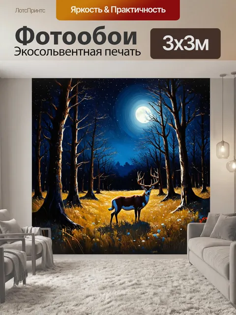 Фотообои охота изображают лунные ночи, когда света чуть-чуть, а звезды сверкают