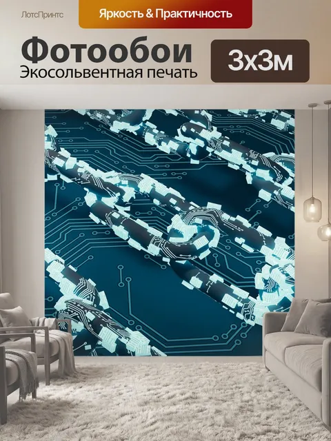 Фотообои Blockchain