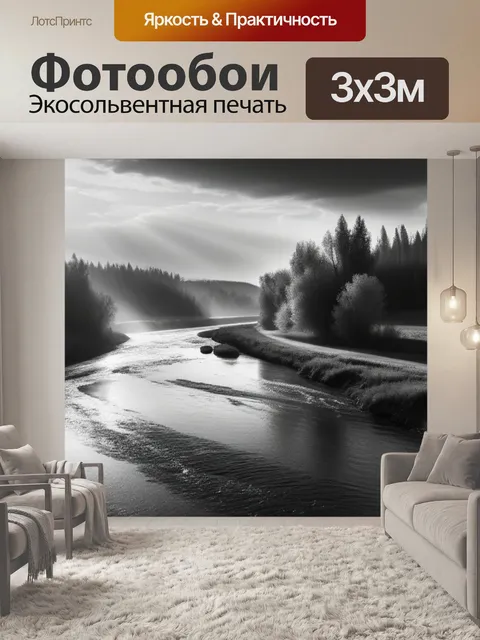 Фотообои русский пейзаж с рекой чернобелый