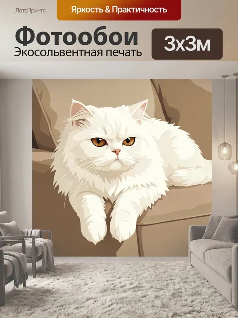 Фотообои Белый пушистый кот на диване