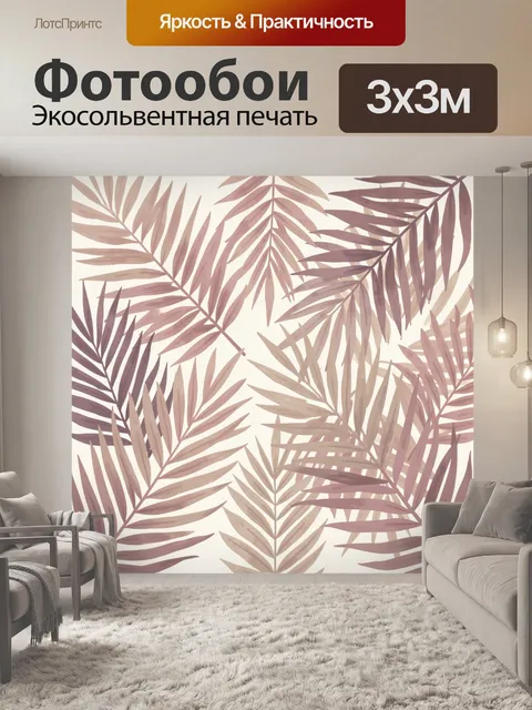 Фотообои Тропические листья в пудровых тонах