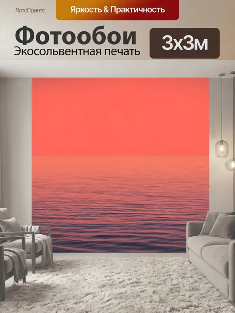 Фотообои градиент бордового к лососевому