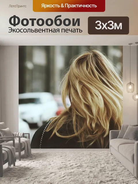 Фотообои Блондинка