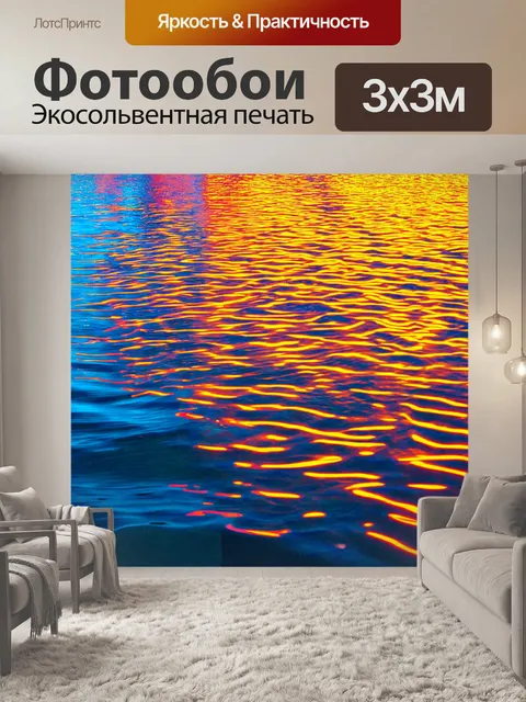 Фотообои море в стиле неоновый, с гипнотическими паттернами, созданными светами на поверхности воды