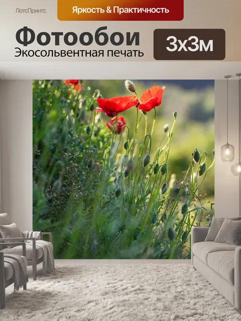 Фотообои Мак