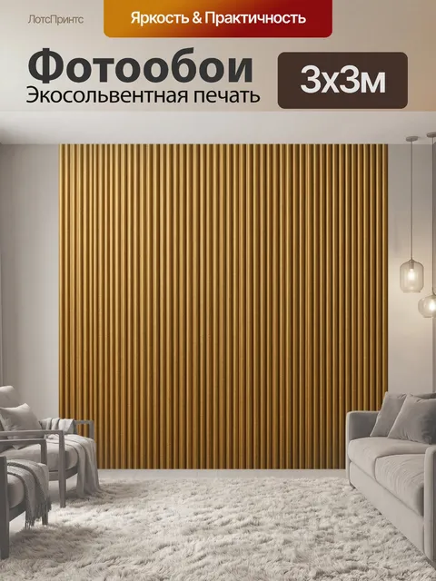 Фотообои Золотые вертикальные полосы текстуры