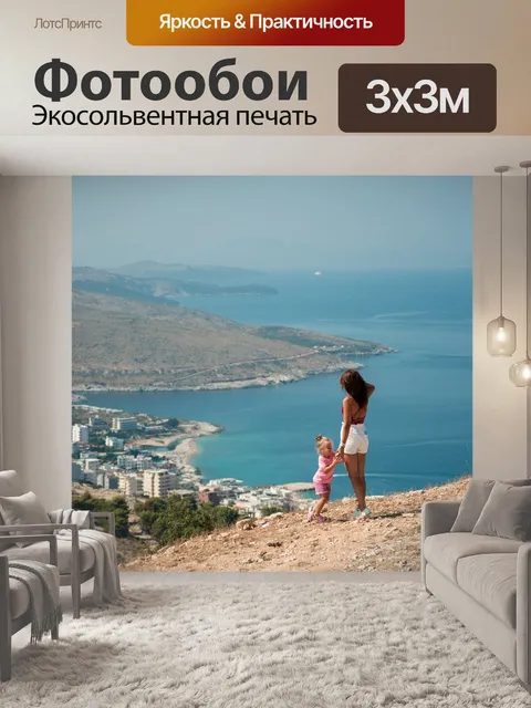 Фотообои Албания