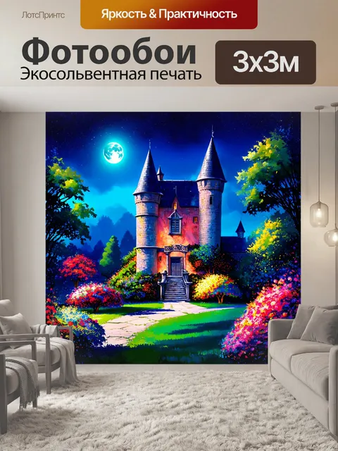 Фотообои винтаж, старинный замок, окружённый утопающими в зелени садами, где цветущие кустарники с неоновыми цветами…