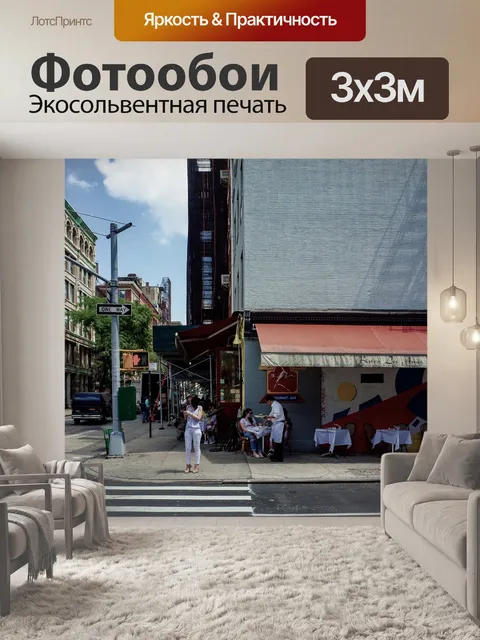 Фотообои В нью йорке