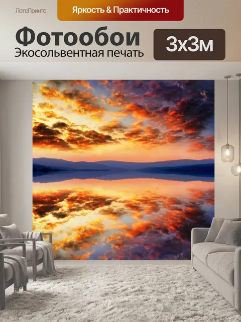 Фотообои Закат отражение воды