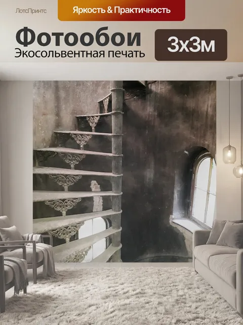 Фотообои Подъезд