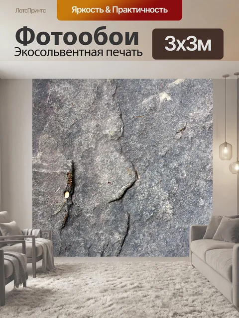 Фотообои Каменная текстура