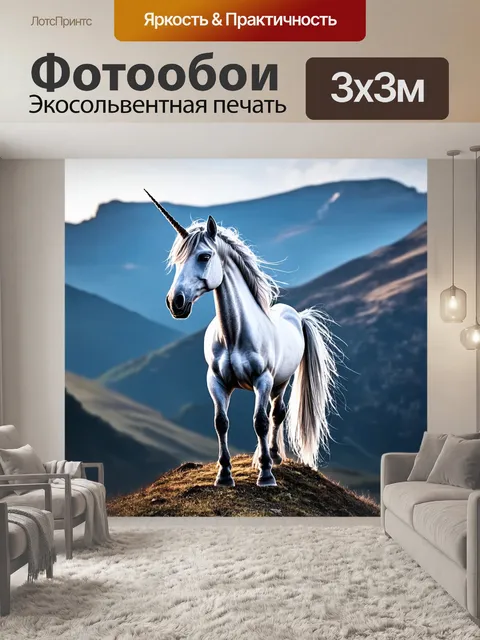 Фотообои единорог со сверкающей гривой, стоящий на вершине горы