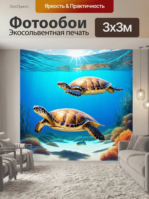 Фотообои море в стиле флэт с гигантскими морскими черепахами, плывущими под солнцем