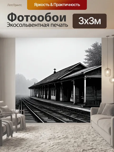 Фотообои туман в стиле однострочный рисунок, показывающие старую железнодорожную станцию, потерянную в тумане