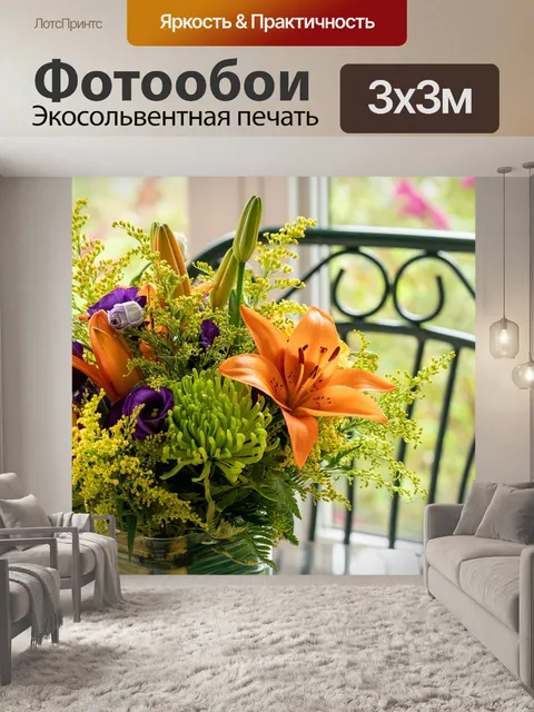 Фотообои Цветы