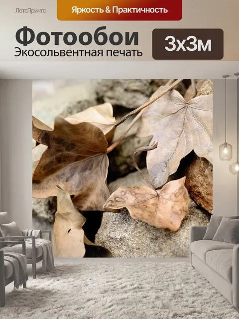 Фотообои Листья