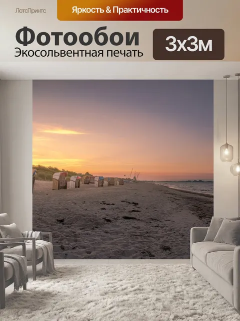 Фотообои Балтийское море