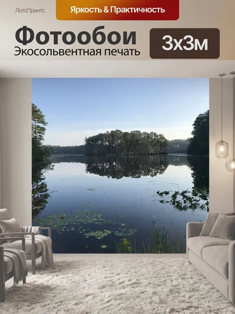 Фотообои озеро