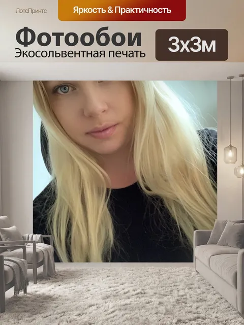 Фотообои Селфи