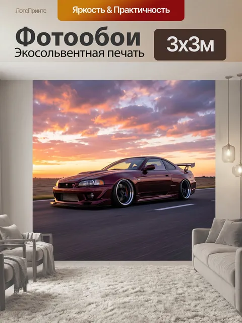 Фотообои Спортивное купе на закате