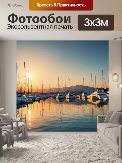Фотообои город в стиле скетч, панорама набережной с яхтами и закатывающимся солнцем вдалеке