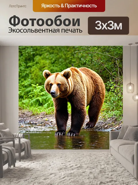 Фотообои коричневый медведь, гуляющий вдоль берега реки, густая зелень вокруг