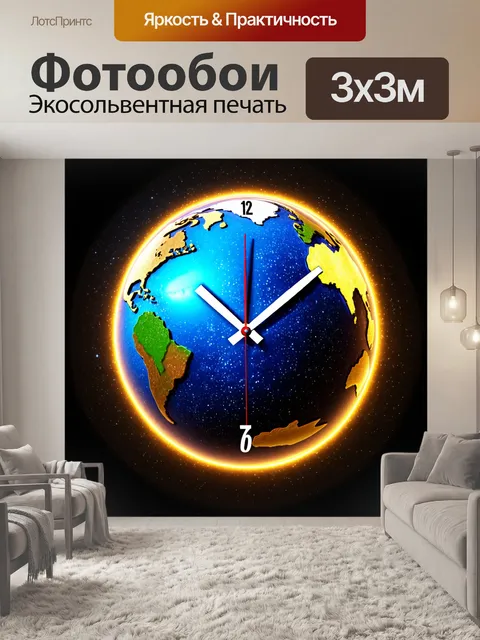 Фотообои часы в виде планеты, покрытой картой мира, окружённой звёздами, выполненные в технике…