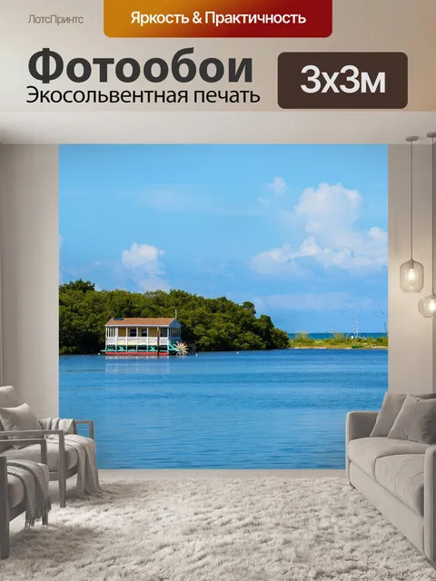 Фотообои Вода